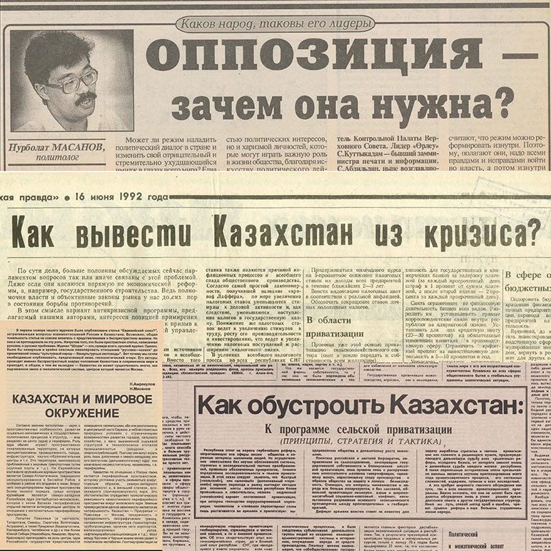 Публицистические статьи Нурбулата Масанова